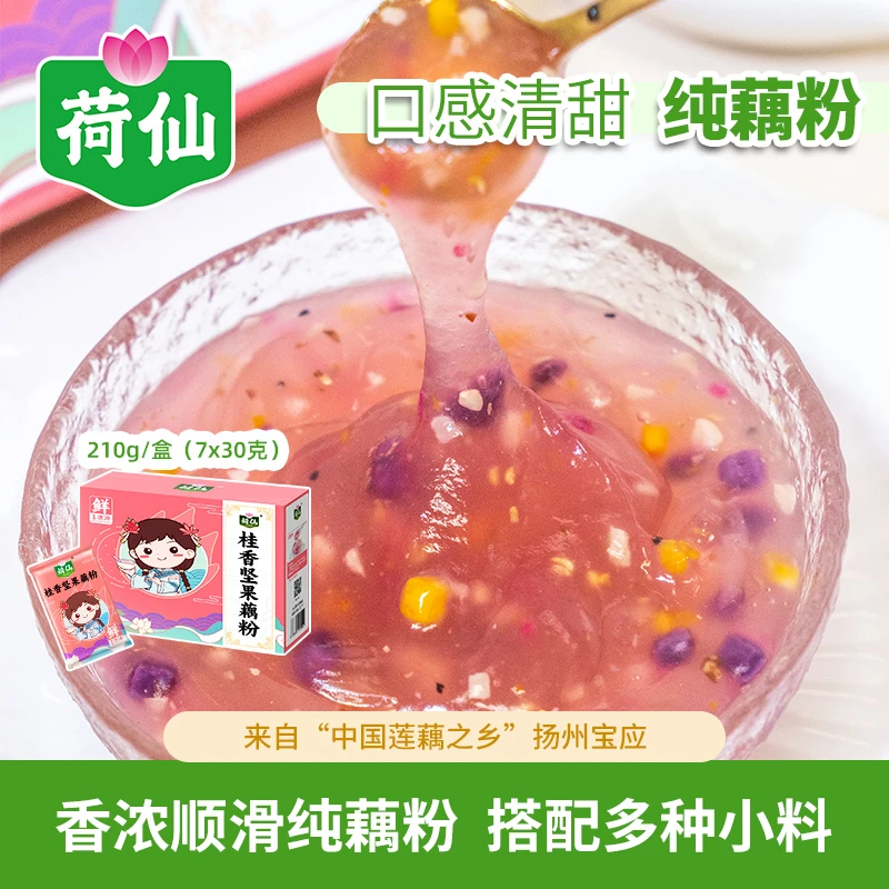 藕粉宝应坚果羹坚果藕粉莲藕粉纯藕粉盒装西湖莲子即食早餐小袋装