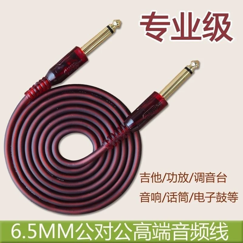 6.5转6.5公对公音频线调音台麦克风连接线无线麦克风主机音频线