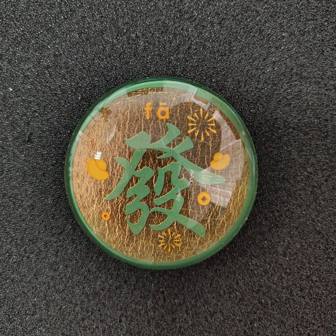 金陵金箔“發”字创意文创礼物金属冰箱贴