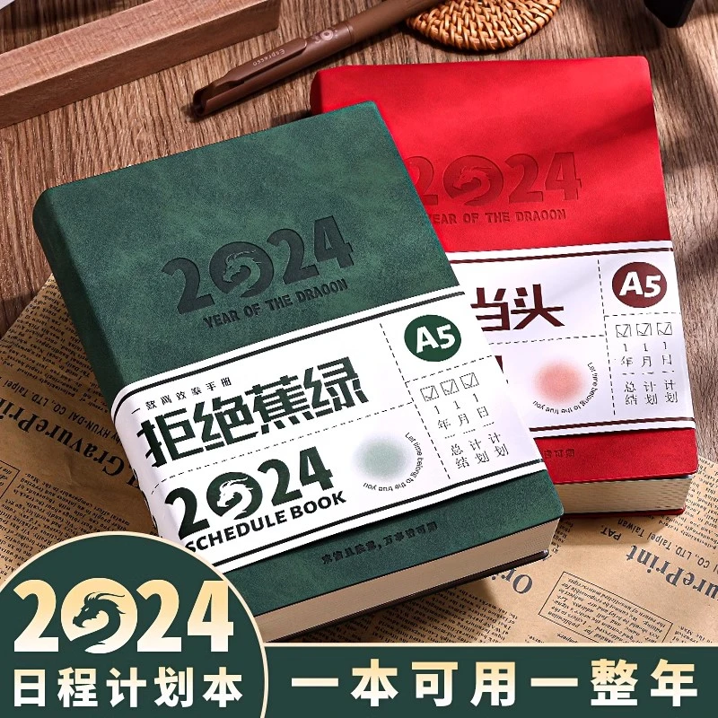 2024日程本a5效率手册365天每日计划本年自律打卡手账本时间管理