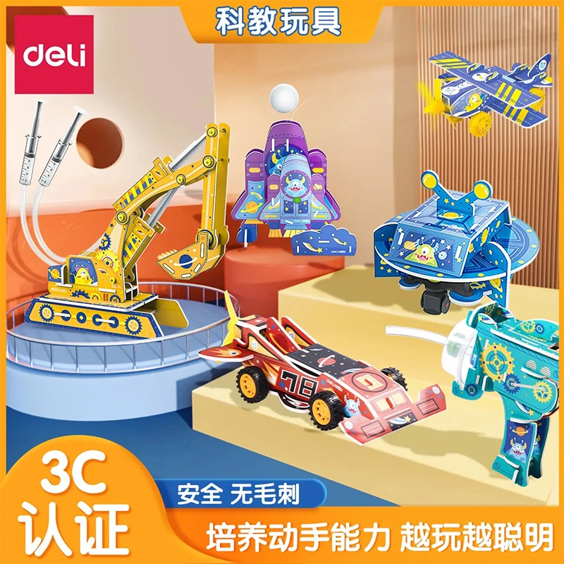 得力74377科教套装儿童智力开发diy3D手工益智拼装