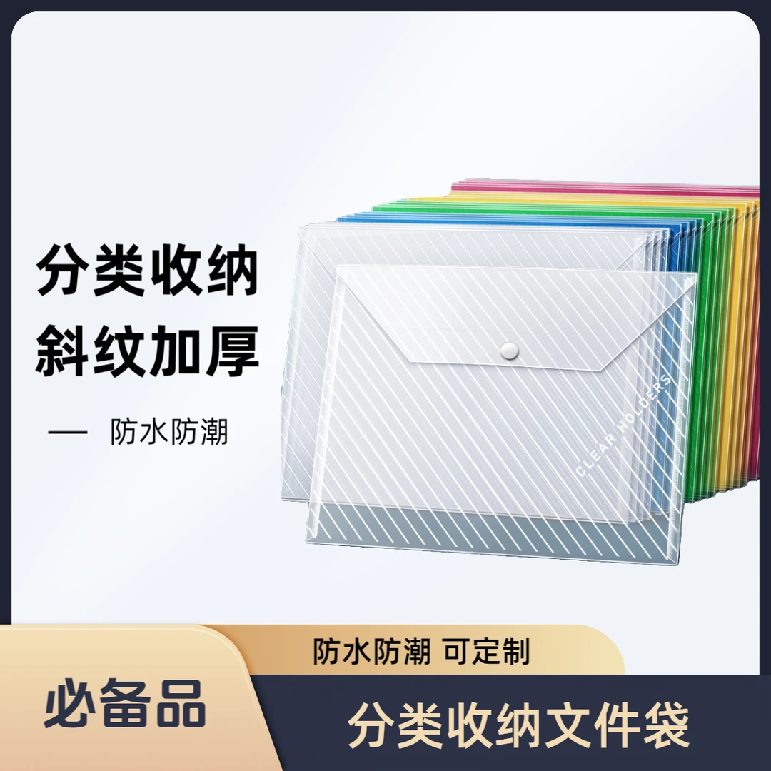 A4文件袋透明塑料彩色按扣试卷收纳袋白色斜纹加厚分类档案资料袋