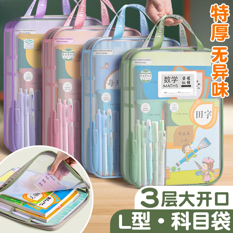 L型科目袋分类学生透明试卷文件袋大开口收纳袋手提式大容量加厚