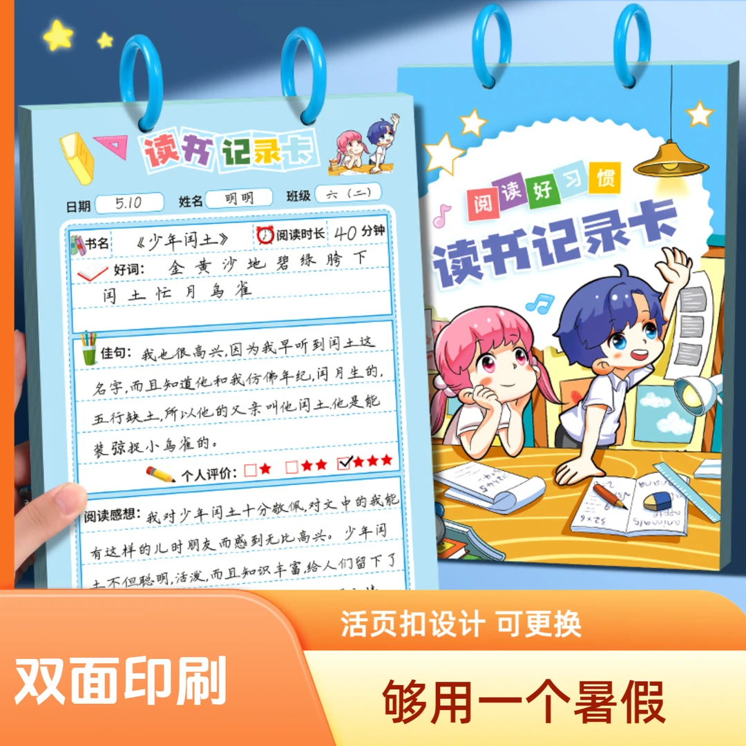 阅读记录卡读书笔记读书卡小学生用一到五年级儿童积累本活页本
