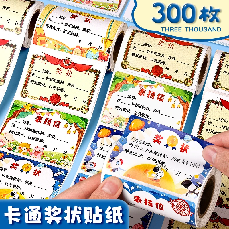 迷你小奖状贴纸多彩奖状表扬贴奖状贴儿童奖罚贴纸幼儿园奖励贴纸
