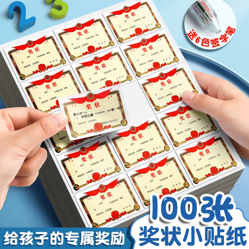 迷你小奖状贴纸奖状专用贴幼儿园表扬贴小学生奖励贴纸儿童小贴纸