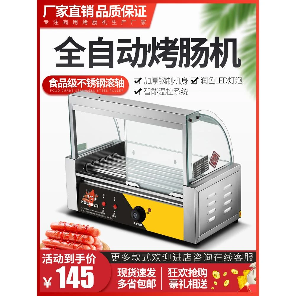 烤肠机商用小型台湾烤香肠摆摊家用迷你火腿肠全自动烤肠热狗机器