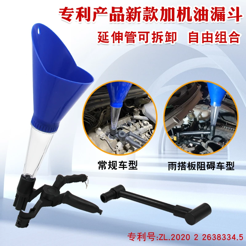 机油加注漏斗机油加注器更换机油工具发动机机油更换漏斗专利产品