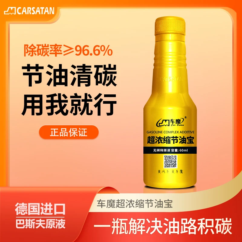 车魔德国巴斯夫燃油添加剂浓缩型节油宝降低油耗节省油朴