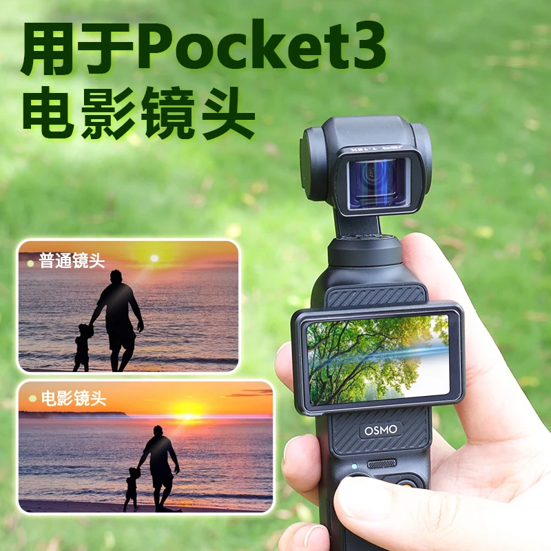 适用大疆Pocket3电影镜头广角微距ND减光vlog神器灵眸cpl偏振镜uv