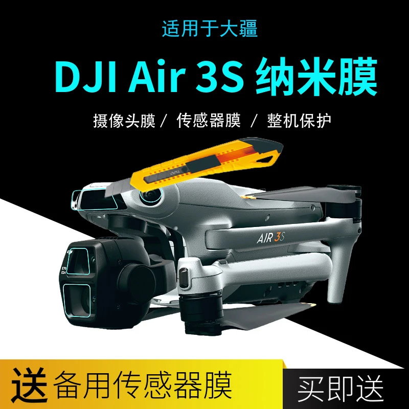 适用DJI Air3S镜头钢化膜防刮防蹭传感器-4K保护膜无人机贴膜配件