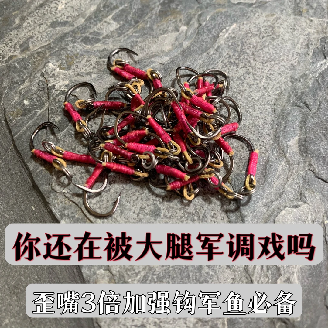 军鱼假饵必备伊势尼3倍加强钩3层精绑不脱线10号9号钩拉力值15斤