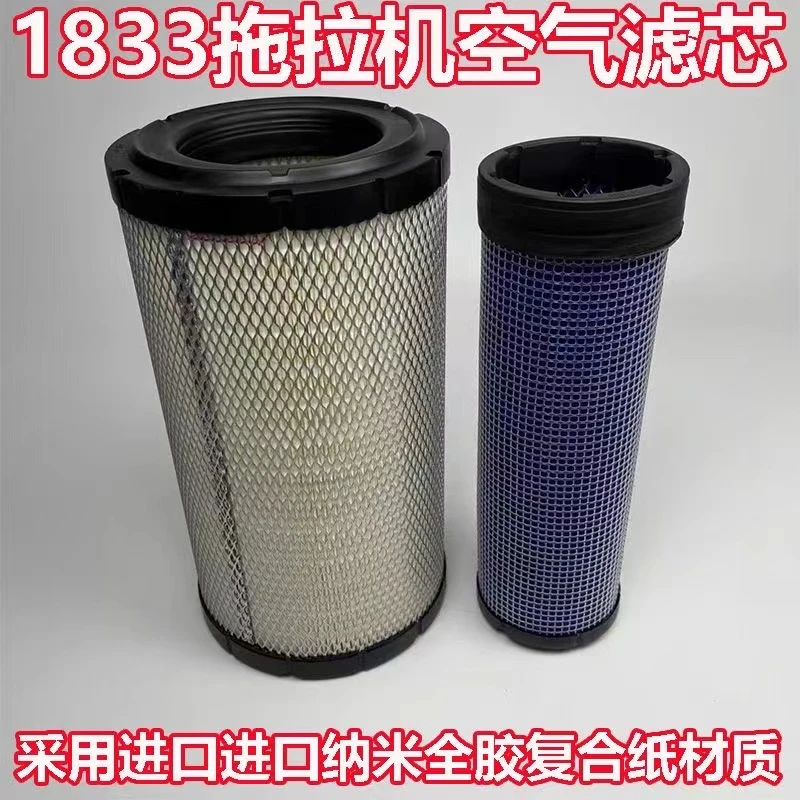 东方红MF604/704/904拖拉机空气滤清器1833空气滤芯