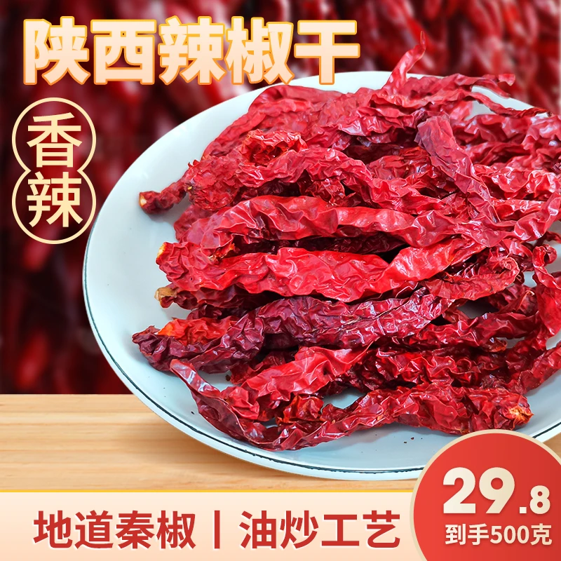 【老爹厨房周年宠粉】陕西风味辣椒干严选脱帽精选秦椒500g线椒