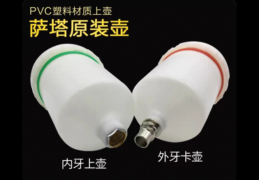 大容量喷漆枪壶内丝通用塑料喷壶罐 内牙壶上壶