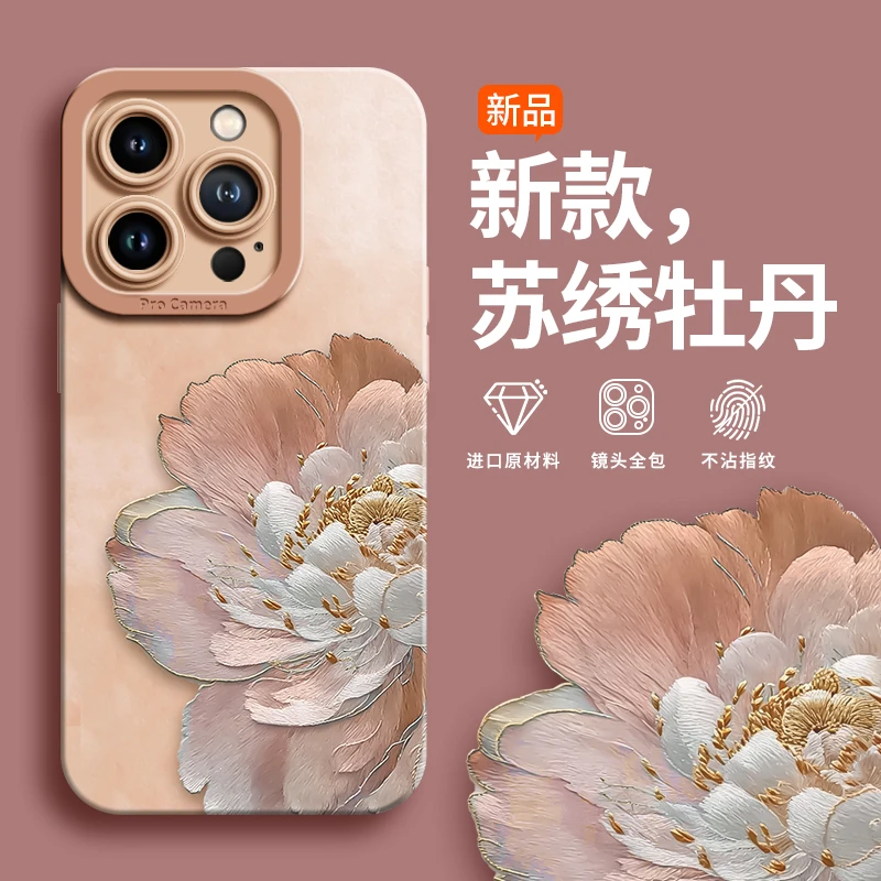 苏绣牡丹适用苹果16手机壳小众iphone16pro高端15pro防摔max全包p