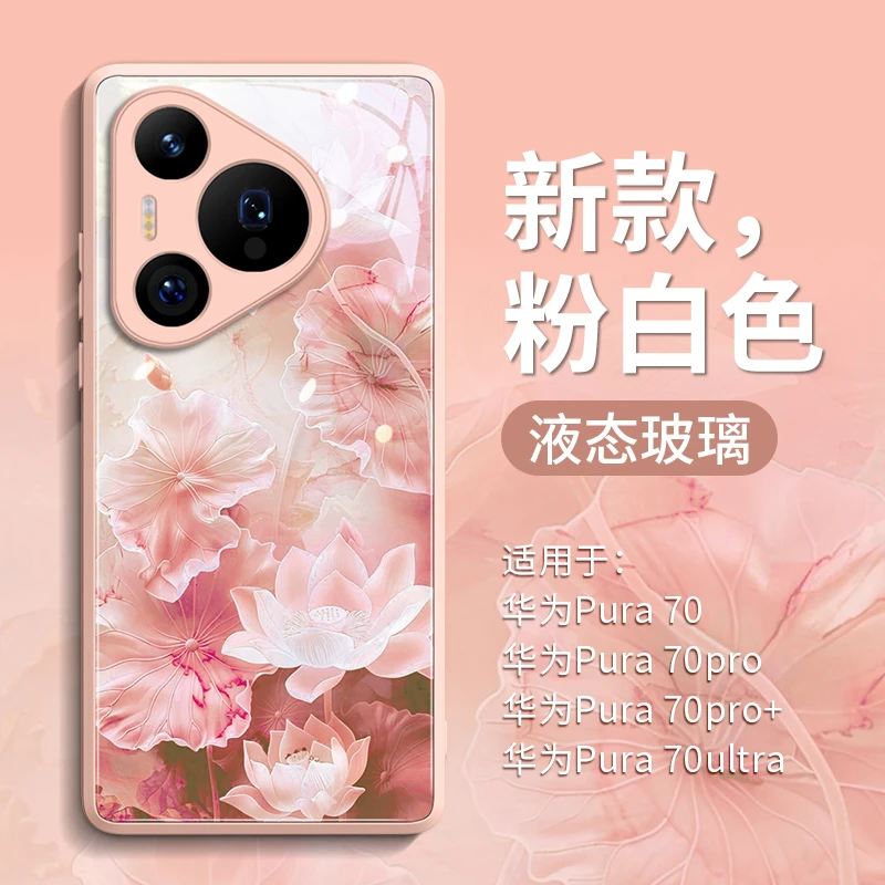 适用华为pura70手机壳pura70pro新款p70玻璃70ultra防摔70proplus
