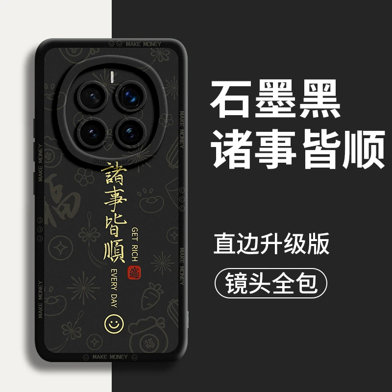 诸事皆顺适用华为mate80手机壳新款mate70Air防摔创意60pro全包50