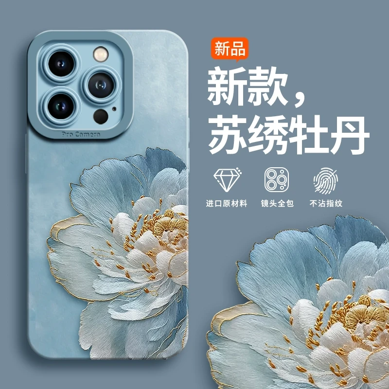 苏绣牡丹适用苹果16promax手机壳新款iphone17Air高级感15plu全包