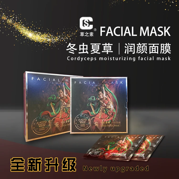 草之素虫草抗皱紧致面膜/润颜面膜补水保湿修护舒缓逆龄养肤