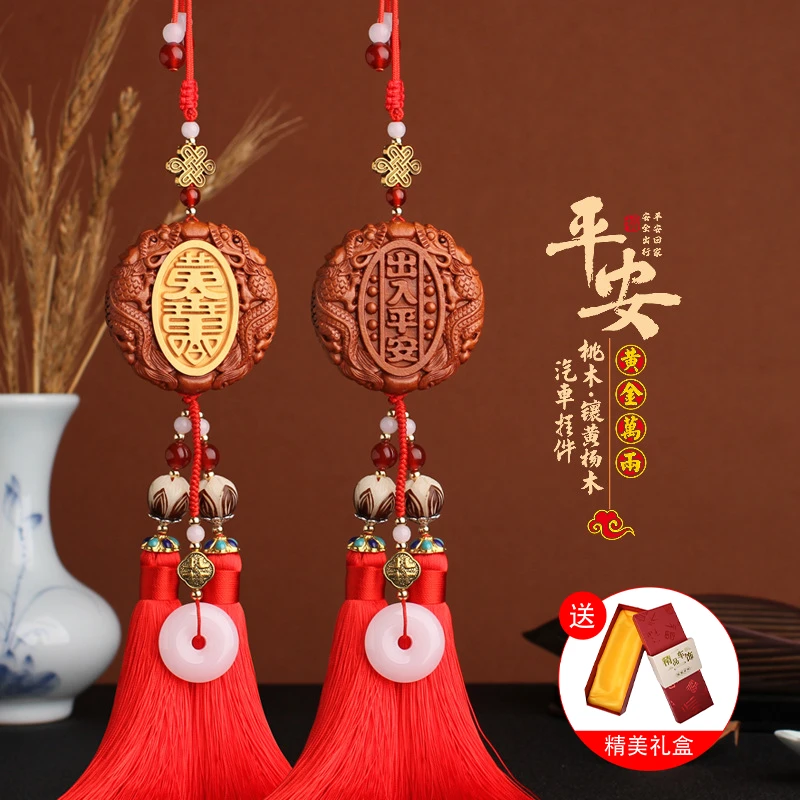 新款出入平安高档汽车挂件饰品黄金万两桃木镶黄杨后视镜车载挂件