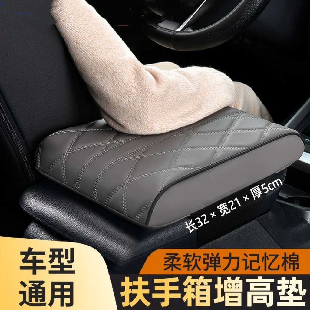 2025新升级四季汽车扶手箱增高垫驾驶记忆棉柔软舒适车载通用型