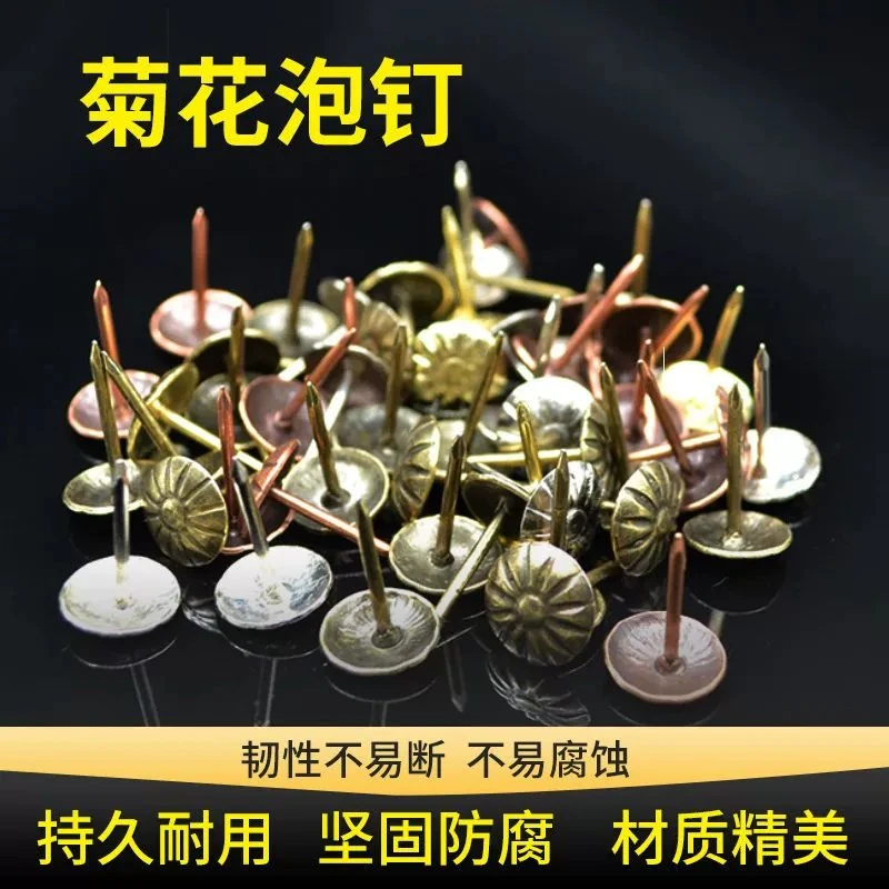 菊花泡钉花钉鼓钉床头软包硬包装饰钉沙发按钉复古铜钉仿古大头钉
