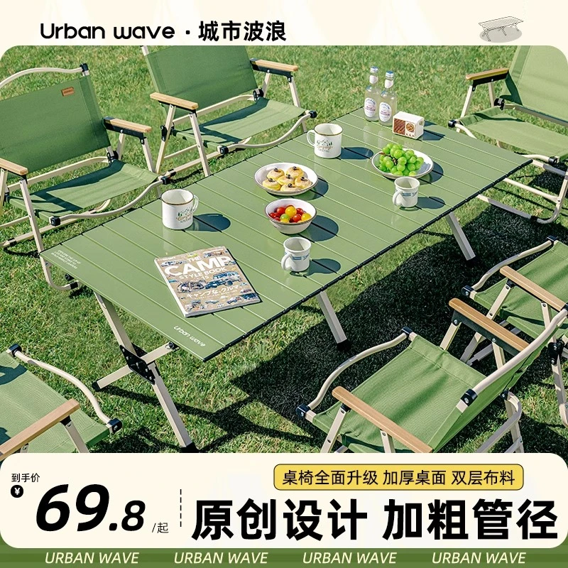 露营桌椅户外可折叠桌子椅子一体蛋卷桌便携野餐桌椅野炊全套装备