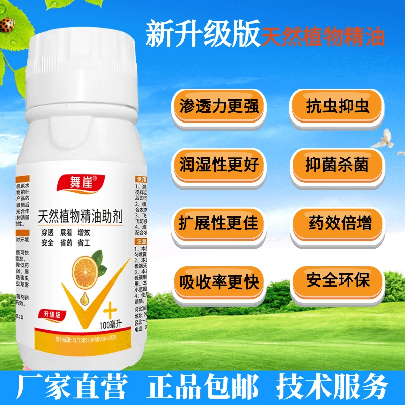 舞崖植物精油助剂橙皮精油增效剂飞防专用混配杀菌剂杀虫剂叶面肥