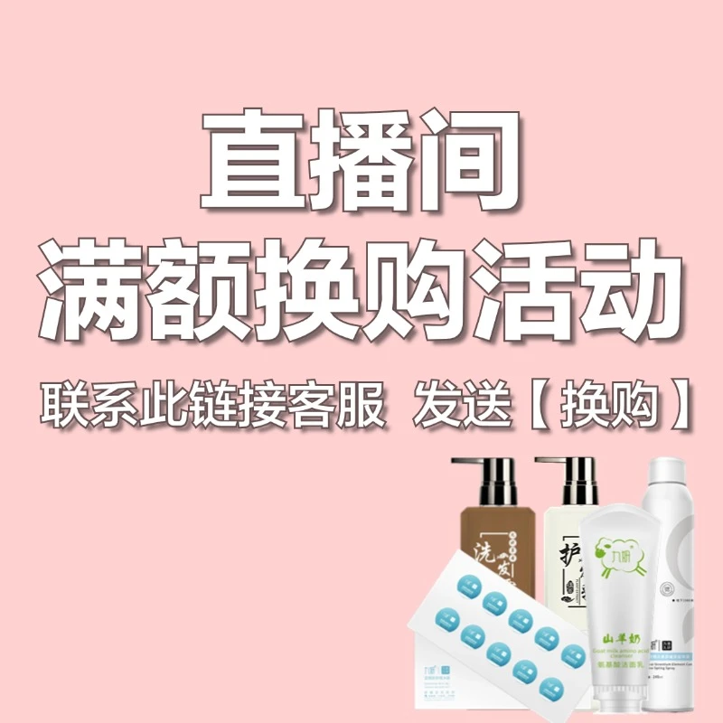 九妍【专属】满800换购链接冰晶锶喷雾洗发水