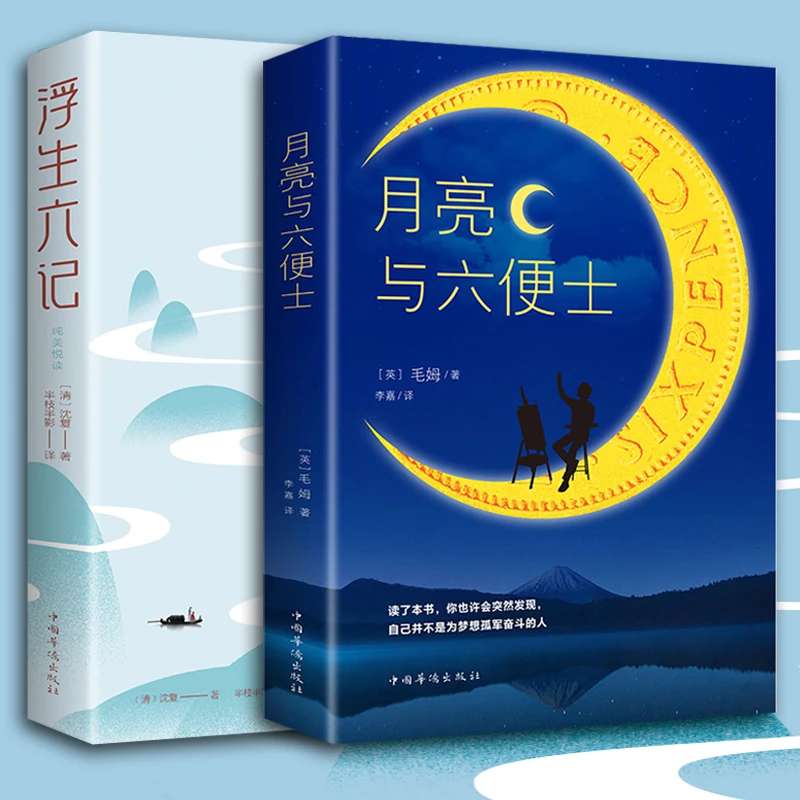浮生六记沈复国文珍品名家名作清代文学扛鼎之作民国文学随笔国学