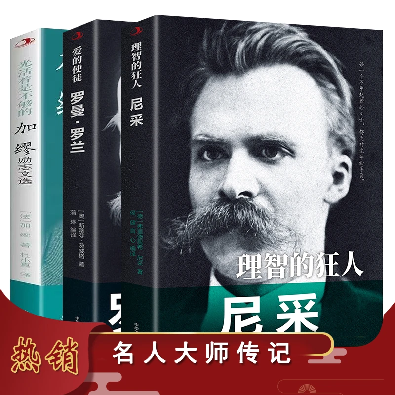 【正版包邮】名人传记文学名著世界上读者超多的美国小说励志畅销书