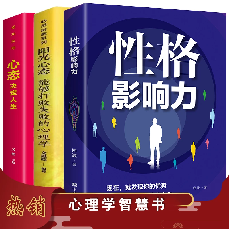 正版局外人心理学读心术人际关系社会心理学社交小说实用畅销书籍