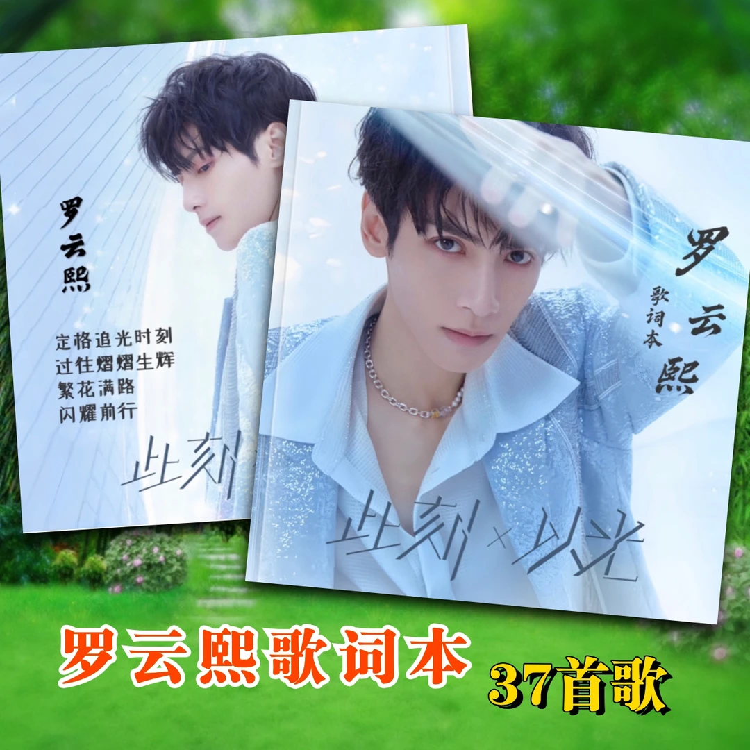 歌词本34p~2-3天发货，下单一小时不支持退换货