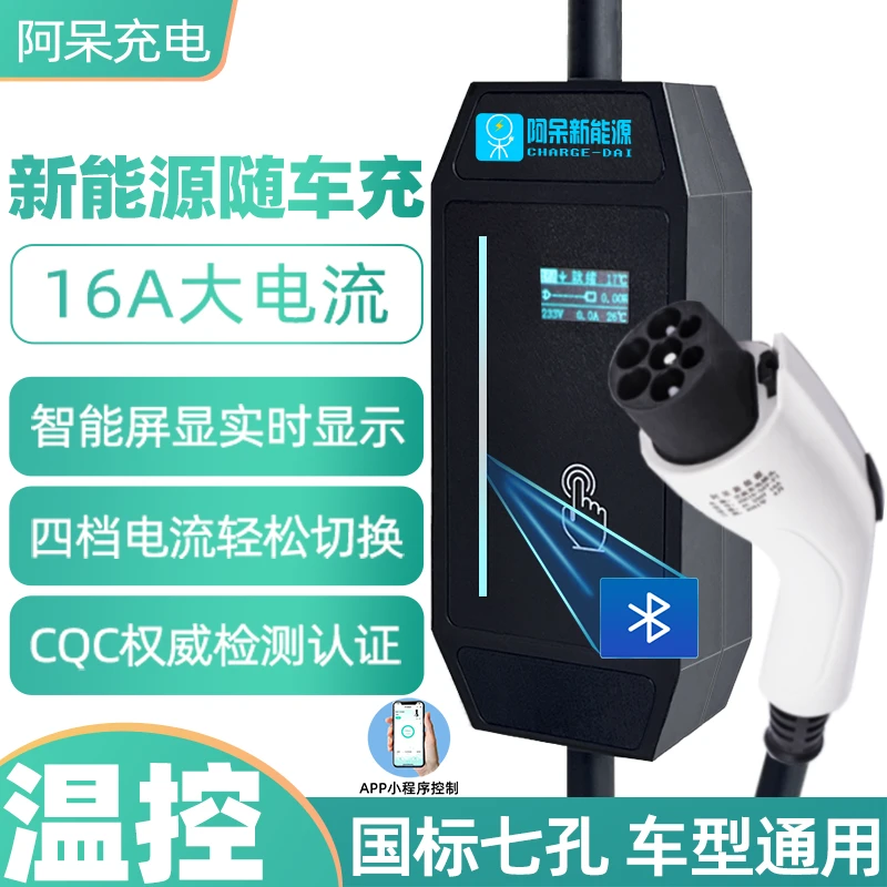 CHARGEDAI/阿呆充电新能源汽车 3kw便捷式随车充充电器枪线通用