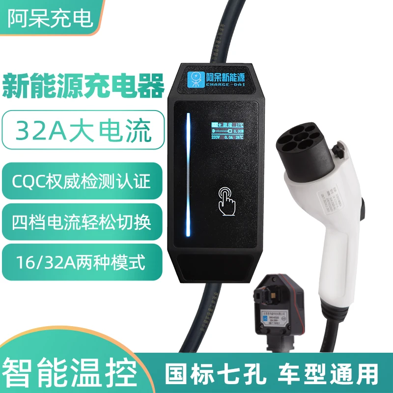 新能源汽车7kw充电器桩特斯拉小鹏比亚迪北汽通用