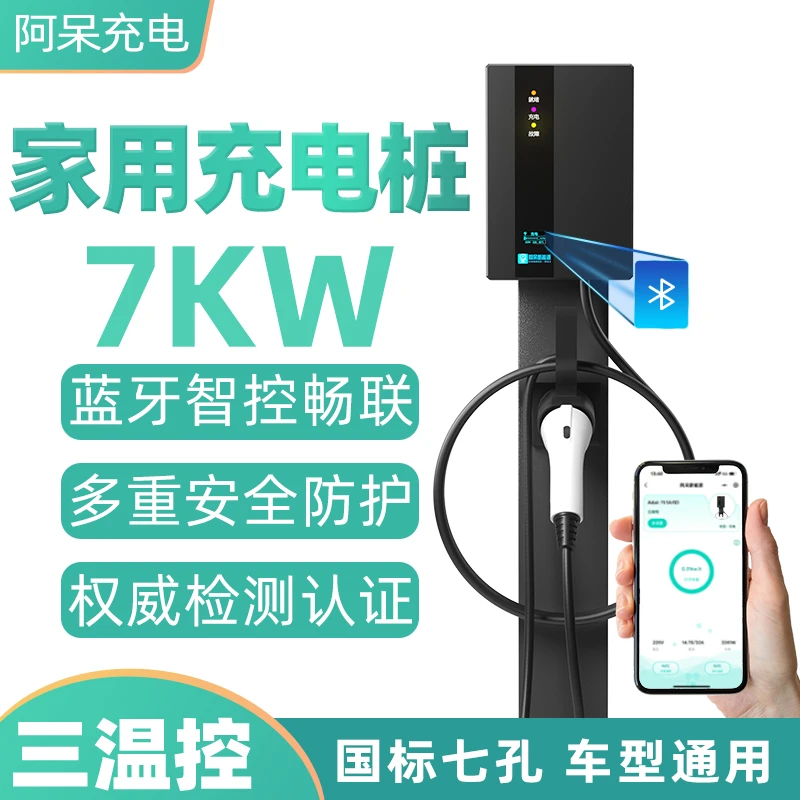 新能源电动汽车充电桩器7kw32A适用于比亚迪特斯拉蔚来小鹏