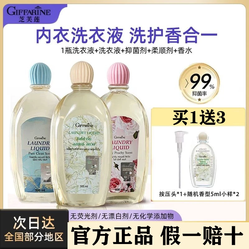 泰国芝芙莲内衣洗衣液男女通用内衣内裤清洗抑菌去血渍污渍洗衣液