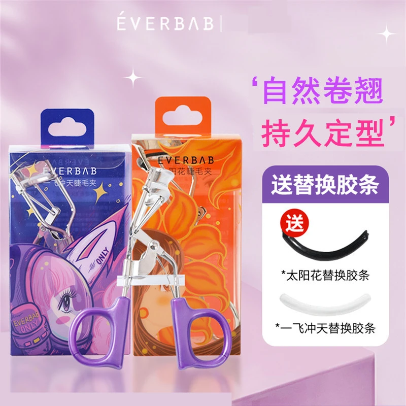 everbab艾蓓拉一飞冲天睫毛夹卷翘持妆定型局部太阳花新手便携式