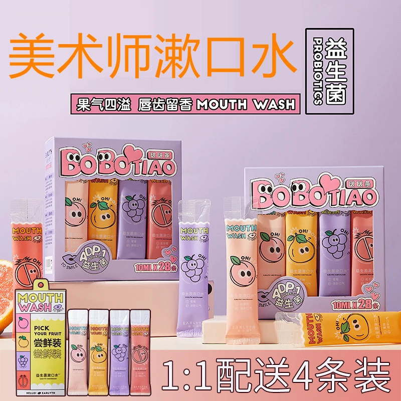 美术师益生菌漱口水啵啵条便携式一次性女男士口清新臭口气魔术师