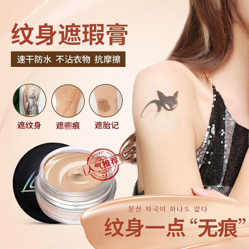 恋意纹身遮盖遮瑕膏套盒结婚持久防水不脱妆胎记遮暇遮疤斑点痘痘
