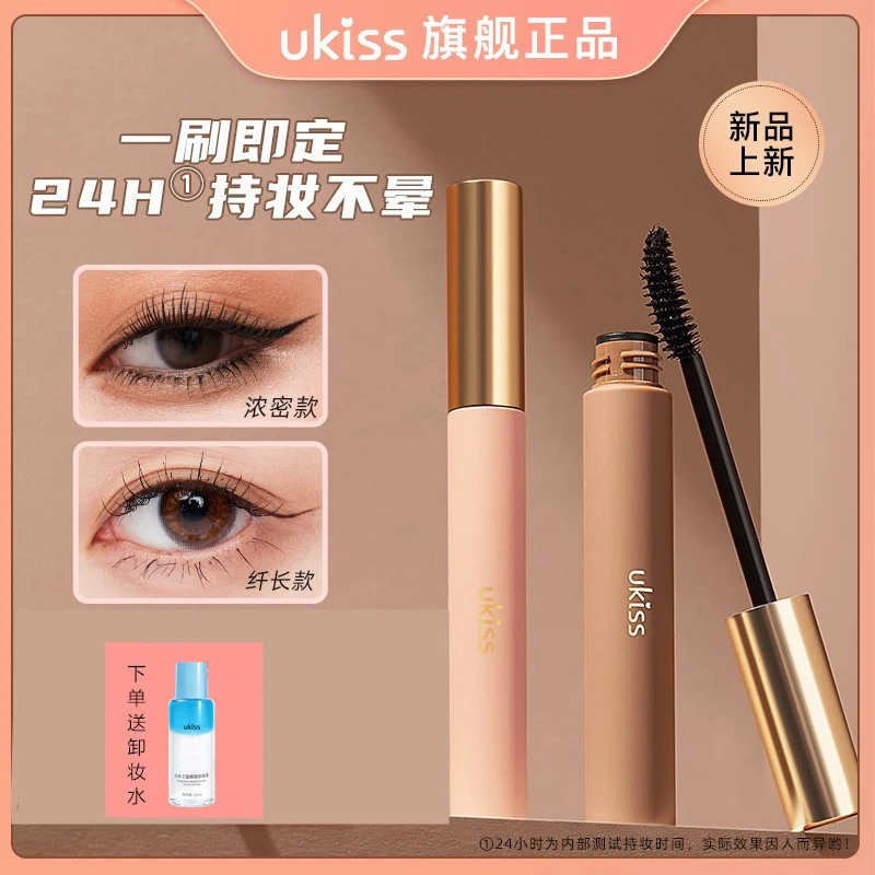 UKISS睫毛膏防水纤长卷翘不易晕染定型加长浓密持久细刷头打底膏