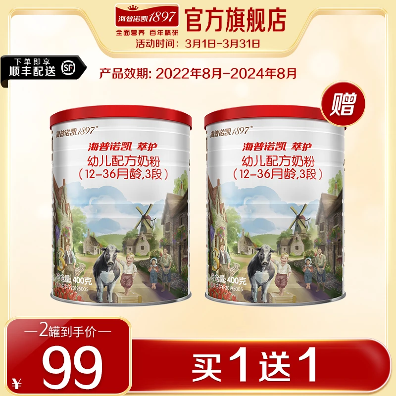 【效期到24年8月】3段萃护400g幼儿配方荷兰原罐进口宝宝营养牛奶粉