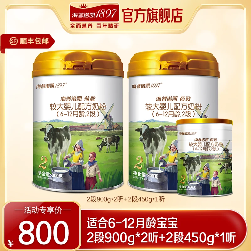 海普诺凯1897【活动专享】海普诺凯1897荷致2段900g*2+2段450g*1