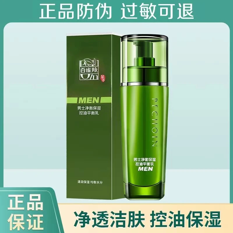 百雀羚男士乳液补水保湿净衡平衡乳改善干燥不油腻护肤官方正品男