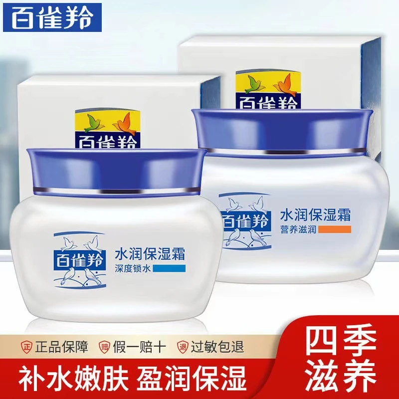百雀羚水润保湿霜经典补水保湿锁水营养滋润擦脸霜护肤品官方正品