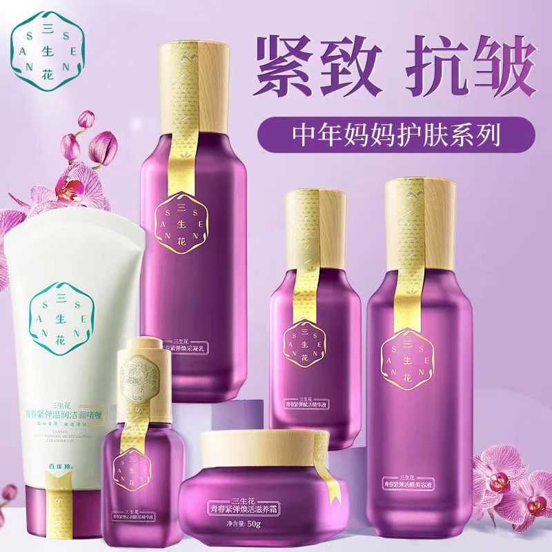 百雀羚水乳套装三生花补水保湿提拉紧致抗皱套盒护肤品官方正品女