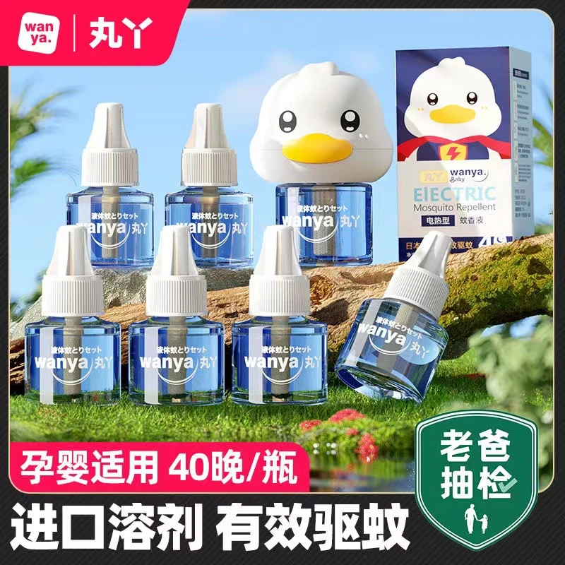 正品婴儿电热蚊香液儿童孕妇专用无烟无味温驱蚊补充液