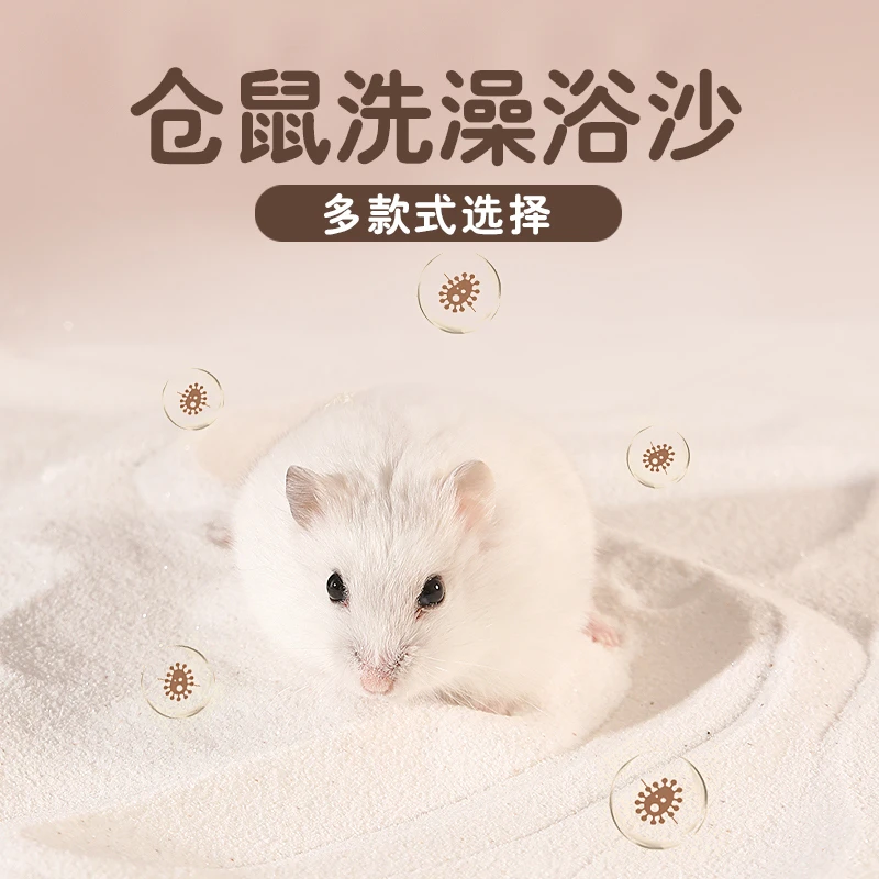 仓鼠浴沙尿砂吸臭去油小宠用品金丝熊龙猫浴室专用套餐仓鼠洗澡沙
