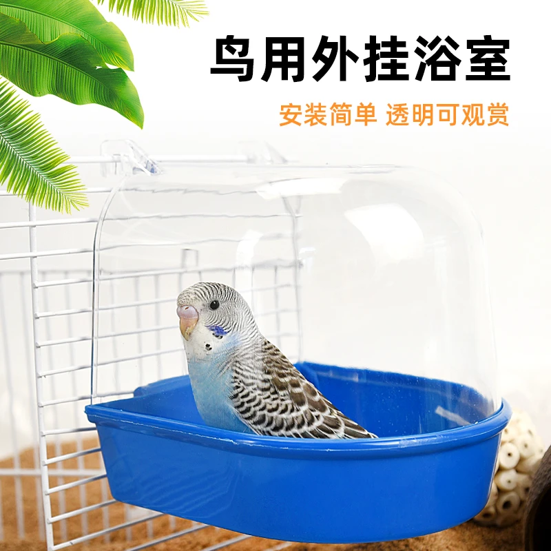 鹦鹉透明加厚材质洗澡鸟用外挂浴室适合玄风虎皮洗澡用品鸟笼固定